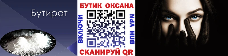 купить наркотик  Чкаловск  БУТИРАТ 1.4BDO 