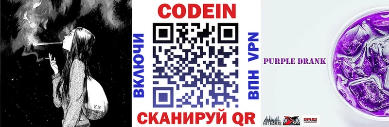 купить наркоту Чкаловск Кодеиновый сироп Lean Purple Drank
